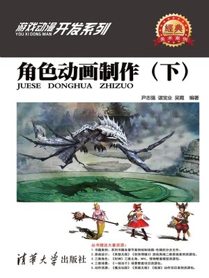 cover image of 角色动画制作（下）